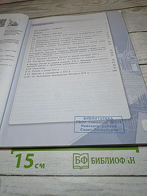 История России 7 класс Часть 1