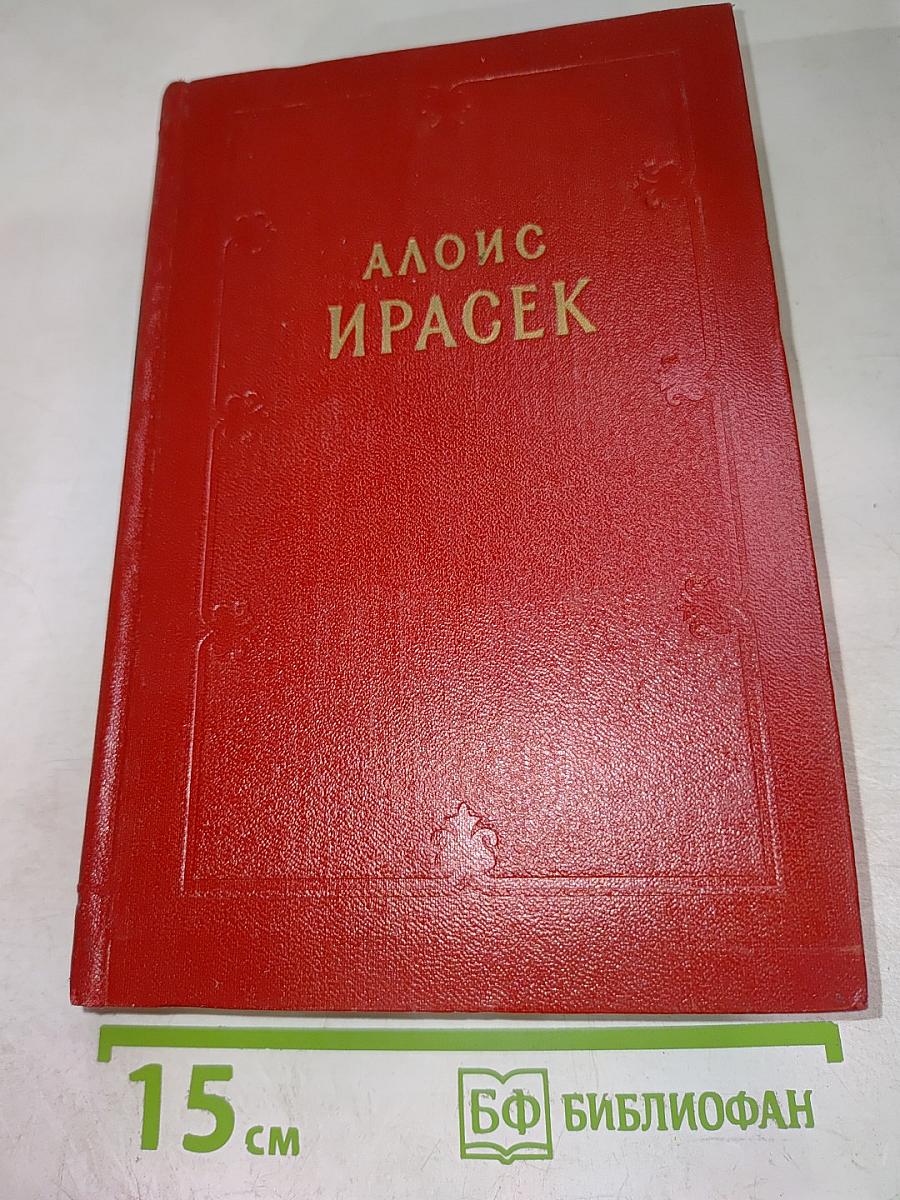 У нас (Том восьмой, Части 3 и 4)