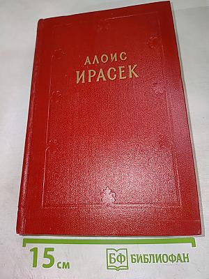 У нас (Том восьмой, Части 3 и 4)