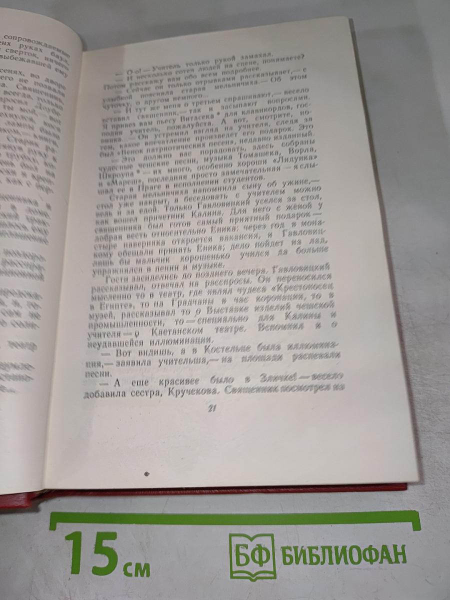 У нас (Том восьмой, Части 3 и 4)