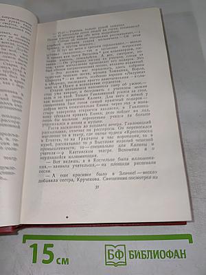 У нас (Том восьмой, Части 3 и 4)