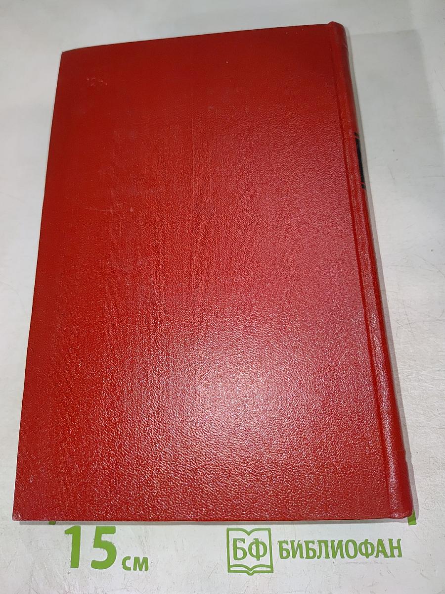 У нас (Том восьмой, Части 3 и 4)