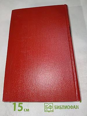 У нас (Том восьмой, Части 3 и 4)