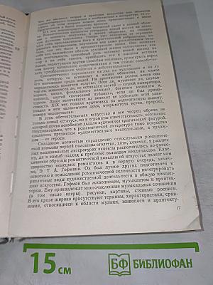 Искусство и художник в зарубежной новелле XIX века