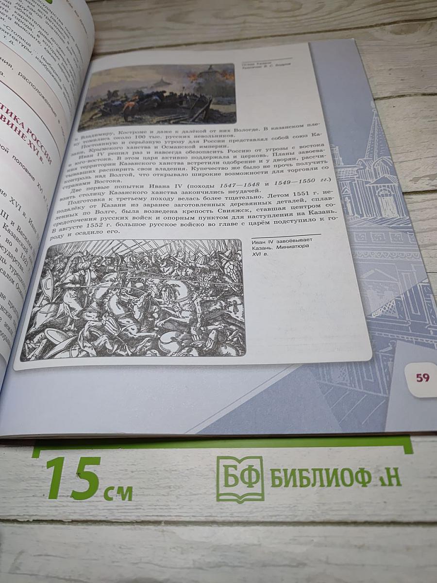 История России 7 класс Часть 1