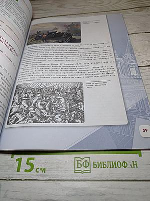 История России 7 класс Часть 1