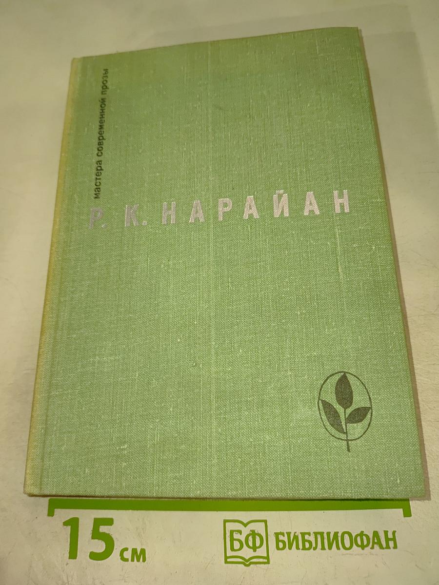 Избранные рассказы