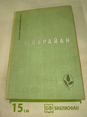 Избранные рассказы