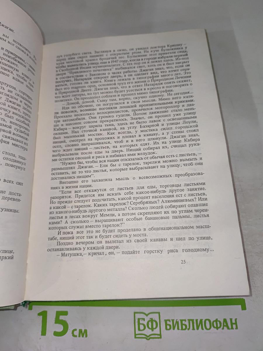 Избранные рассказы