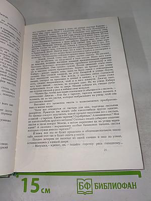 Избранные рассказы
