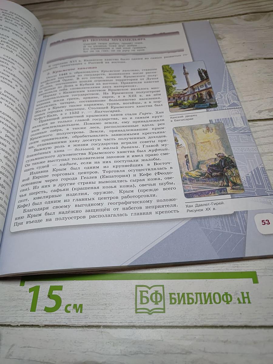 История России 7 класс Часть 1