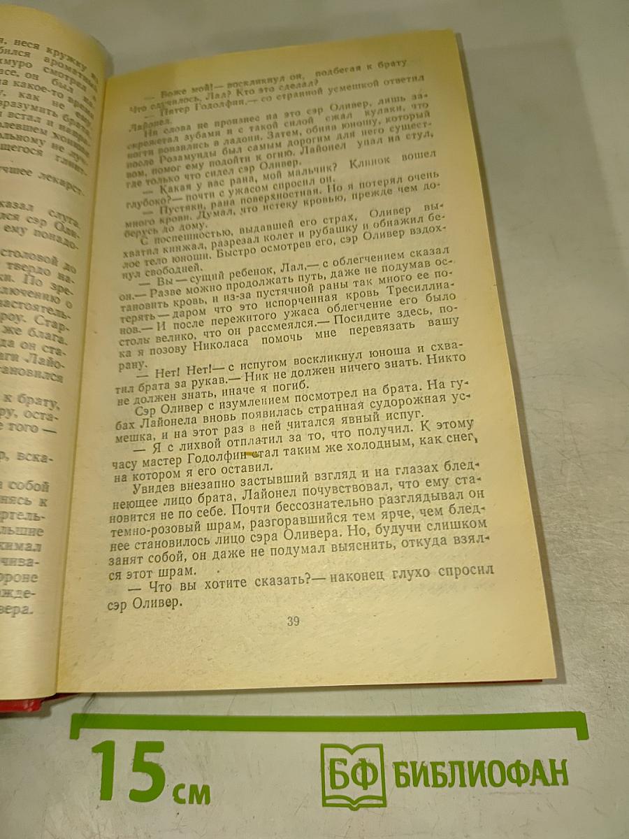 Морской ястреб. Скарамуш