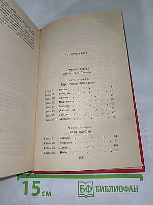 Морской ястреб. Скарамуш