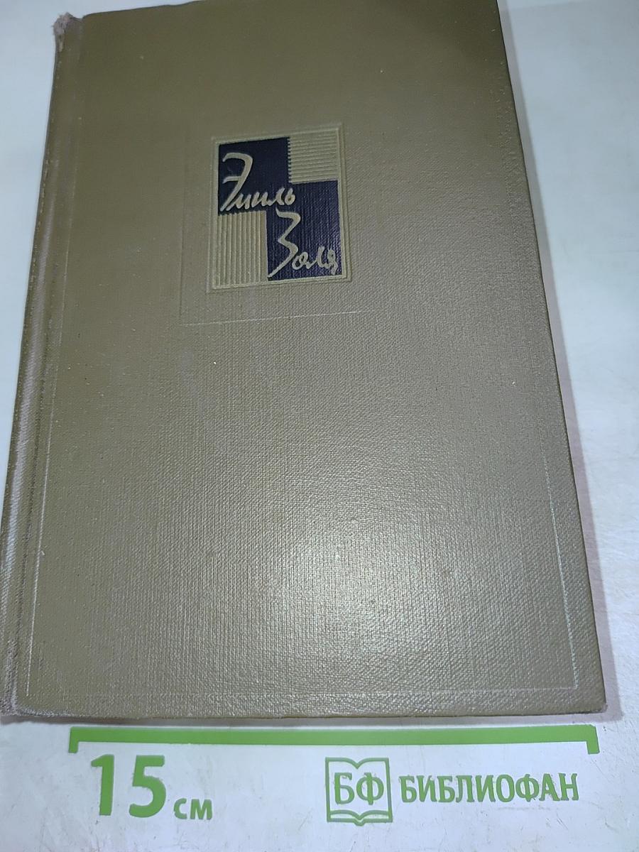 Собрание сочинений. Том седьмой: Ругон-Маккары: Страница любви; Нана