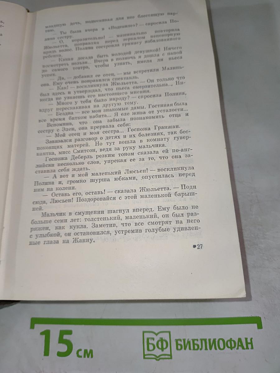 Собрание сочинений. Том седьмой: Ругон-Маккары: Страница любви; Нана