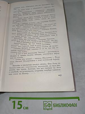 Собрание сочинений. Том седьмой: Ругон-Маккары: Страница любви; Нана