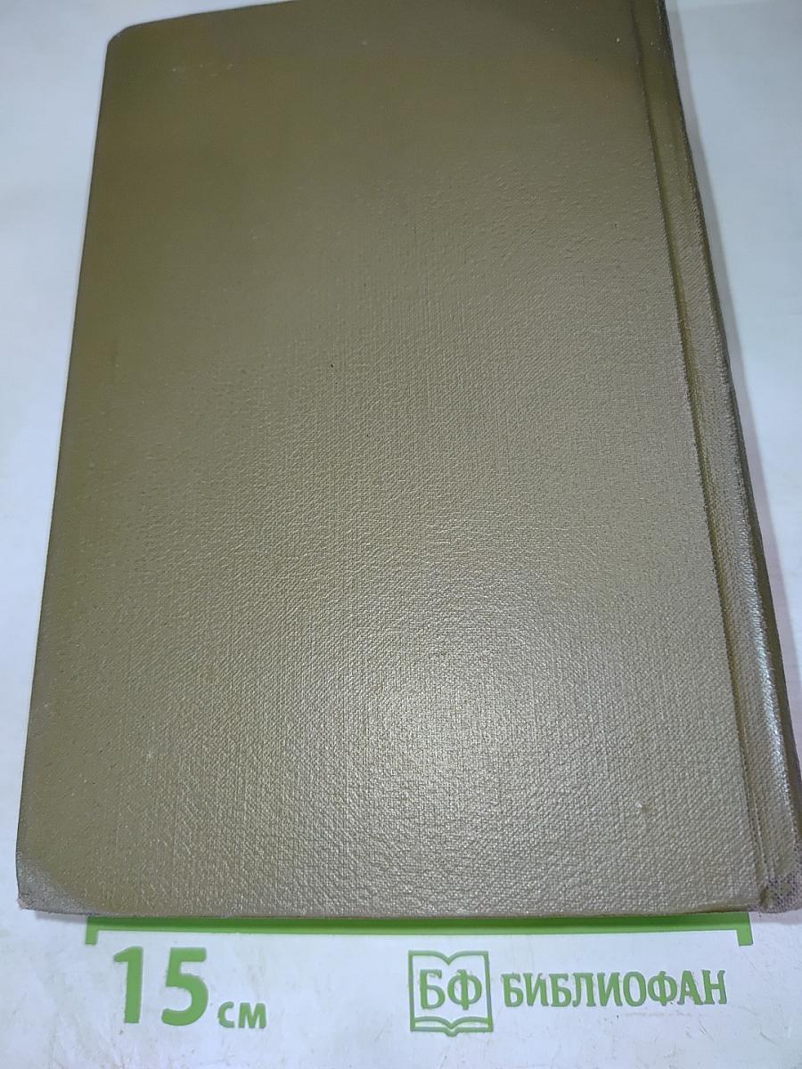 Собрание сочинений. Том седьмой: Ругон-Маккары: Страница любви; Нана