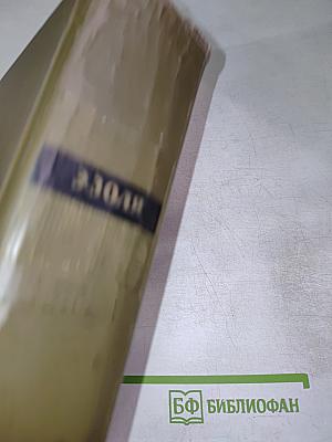 Собрание сочинений. Том седьмой: Ругон-Маккары: Страница любви; Нана