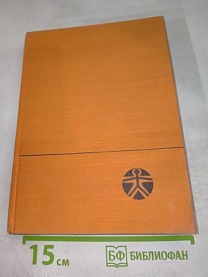 Книга для женщин: Советы врача женщинам среднего возраста