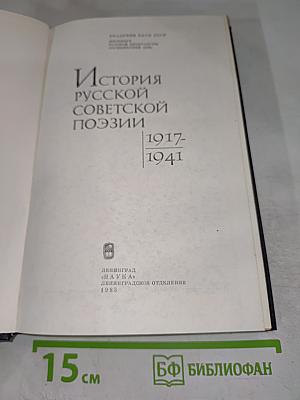 История русской советской поэзии 1917-1941