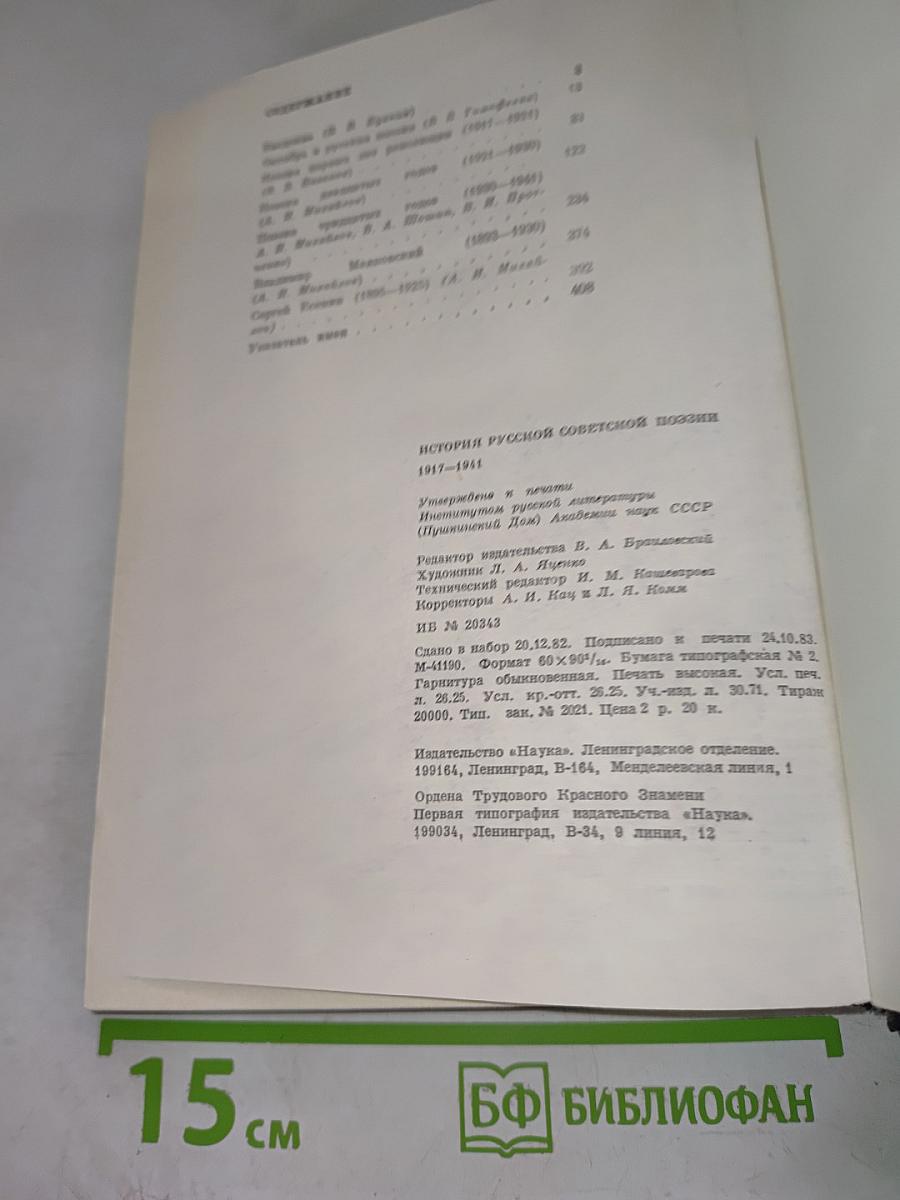 История русской советской поэзии 1917-1941