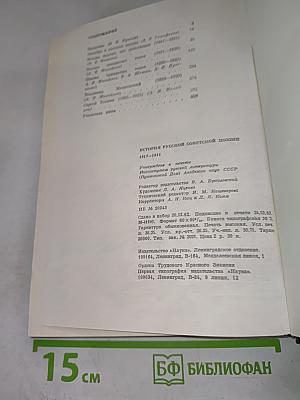 История русской советской поэзии 1917-1941