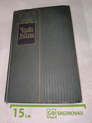 Собрание сочинений. Том двенадцатый. Рождественские повести