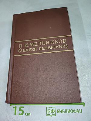 Собрание сочинений в восьми томах. Том 7