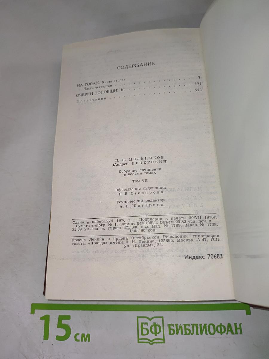 Собрание сочинений в восьми томах. Том 7