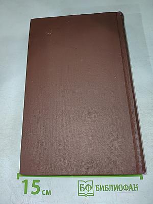 Собрание сочинений в восьми томах. Том 7