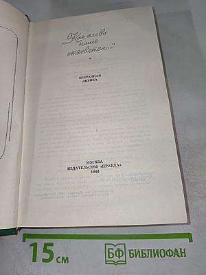 Как слово наше отзовется...