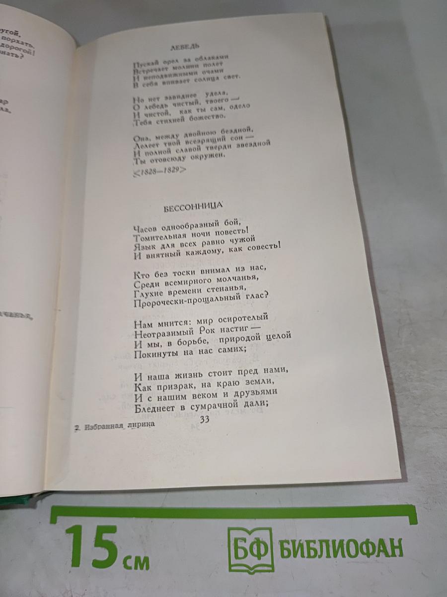 Как слово наше отзовется...
