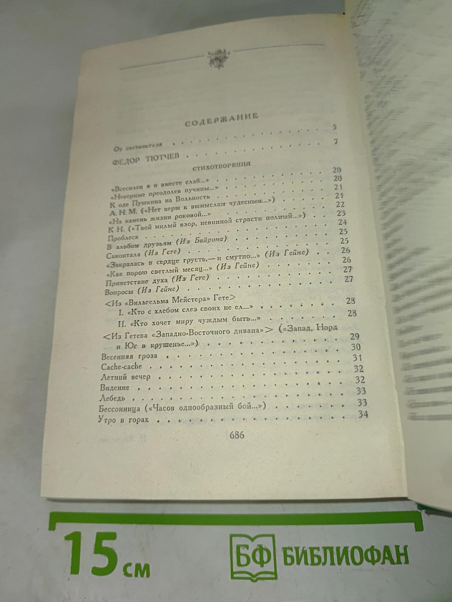 Как слово наше отзовется...