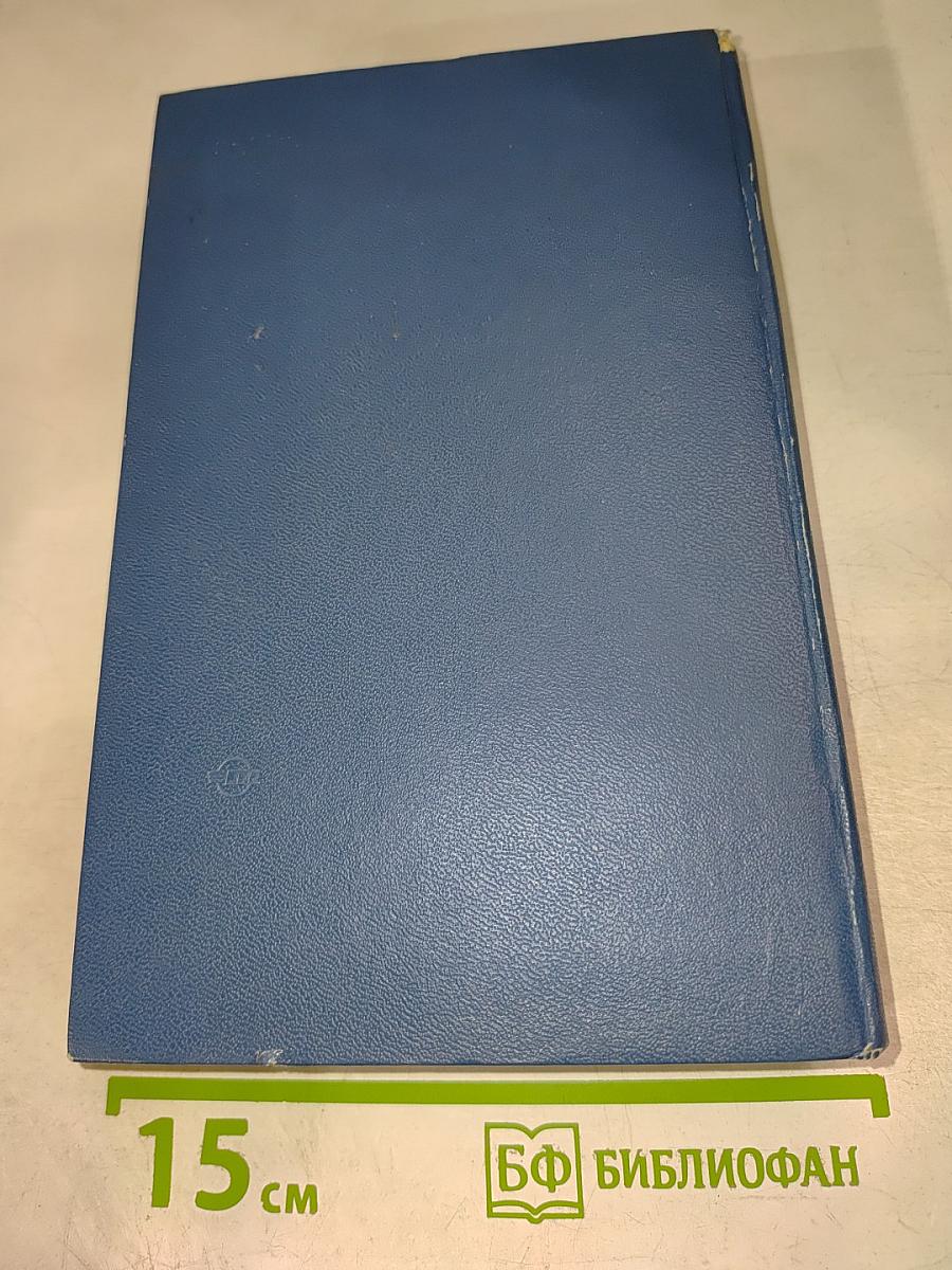 Железнодорожные станции СССР. Справочник