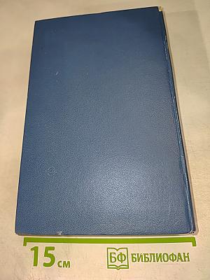 Железнодорожные станции СССР. Справочник