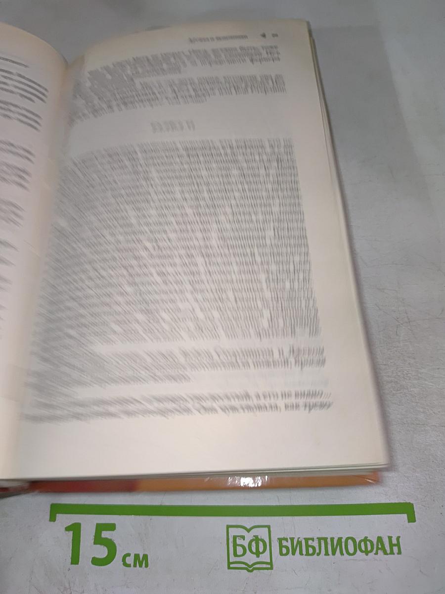 Прекрасная Эмбер. Мужья и любовники