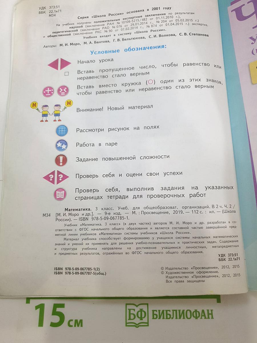 Математика. 3 класс. Часть 2
