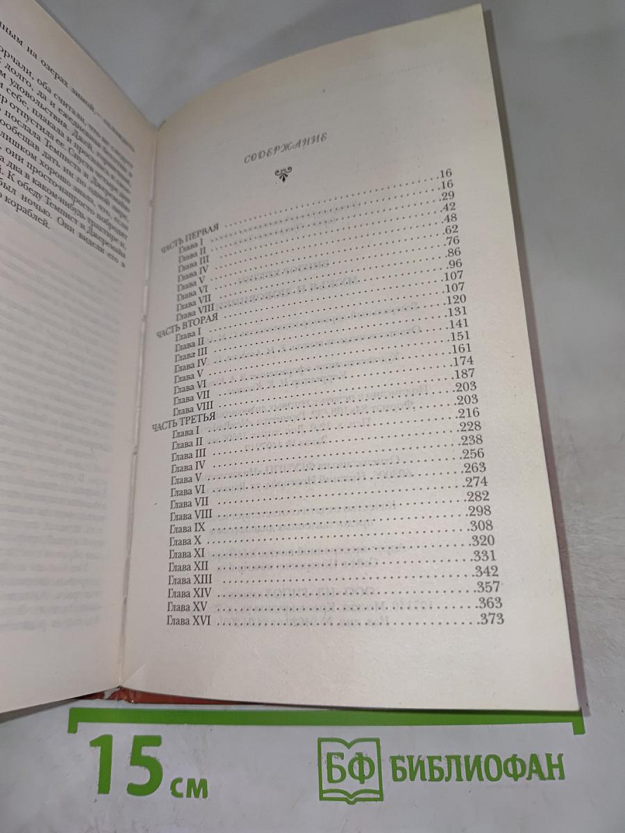 Прекрасная Эмбер. Мужья и любовники