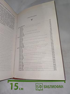 Прекрасная Эмбер. Мужья и любовники