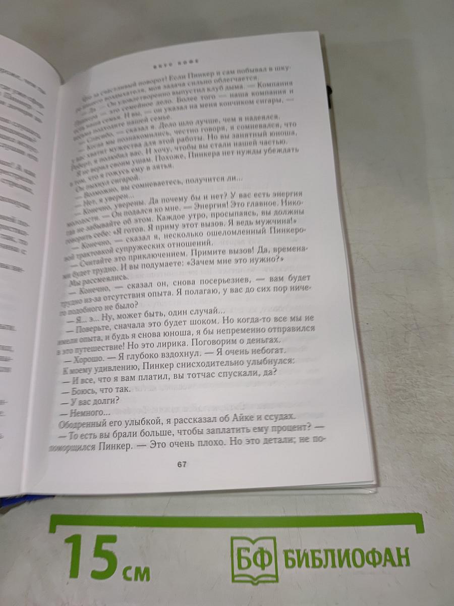 Избранные романы