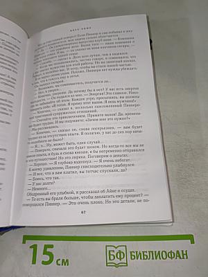 Избранные романы