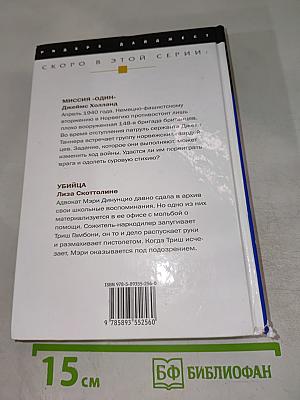 Избранные романы