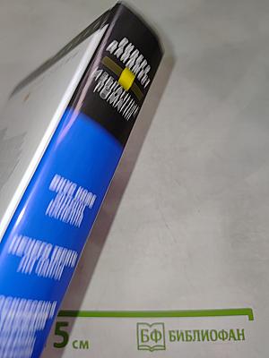 Избранные романы