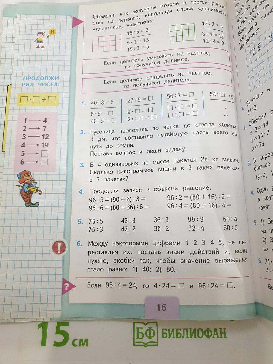 Математика. 3 класс. Часть 2