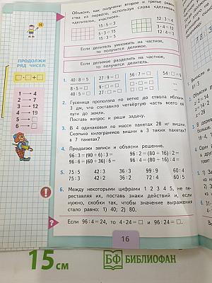 Математика. 3 класс. Часть 2
