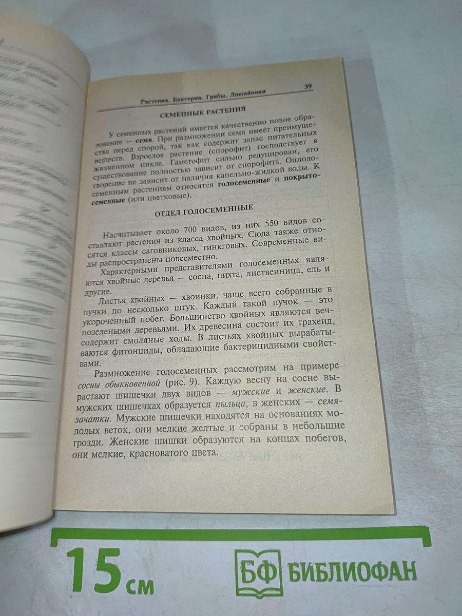 Биология. Пособие для поступающих в вузы