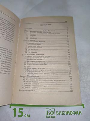 Биология. Пособие для поступающих в вузы