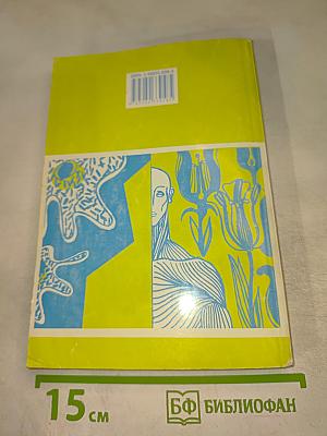 Биология. Пособие для поступающих в вузы