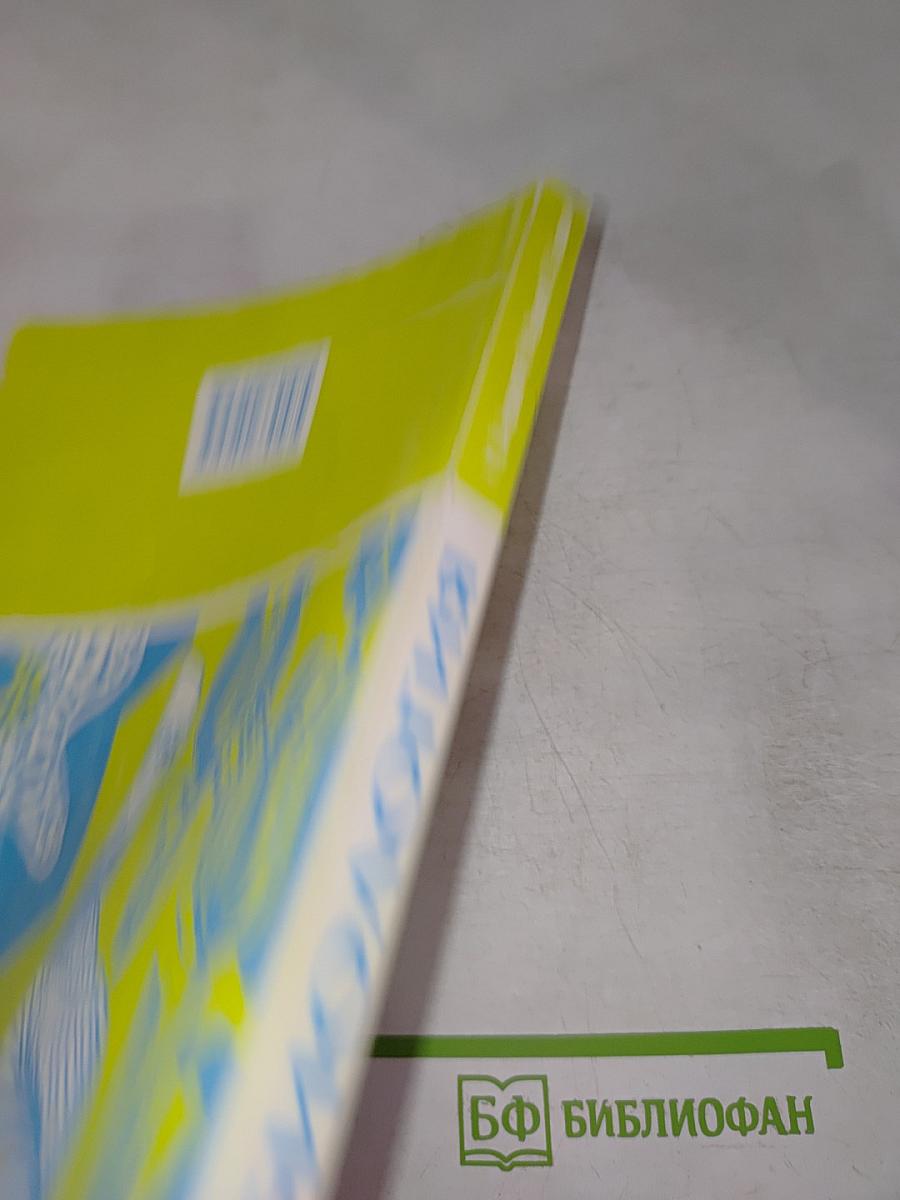 Биология. Пособие для поступающих в вузы