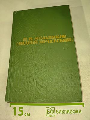 Собрание сочинений в шести томах. Том V. На горах